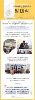 [파주시노인복지관] 2023..